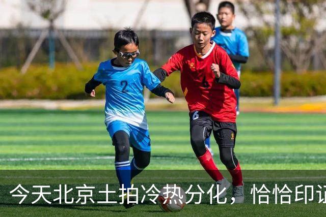 今天北京土拍冷热分化，恰恰印证了“房荒”逻辑