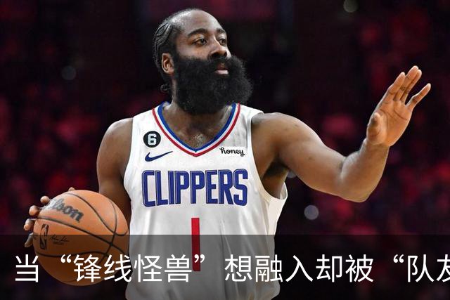 当“锋线怪兽”想融入却被“队友排挤”的搞笑故事