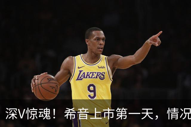 深V惊魂！希音上市第一天，情况有点复杂