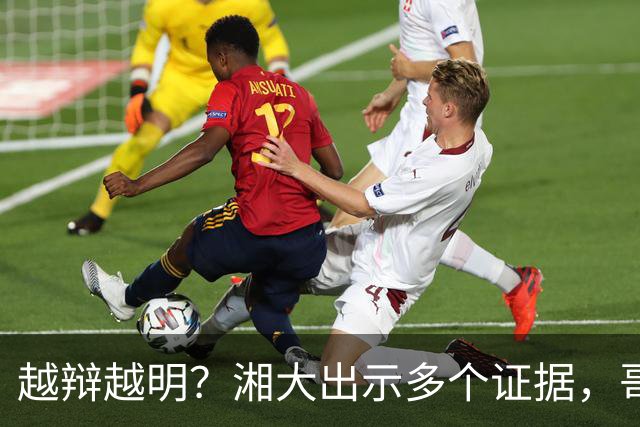 越辩越明？湘大出示多个证据，哥哥用证据反驳，弟弟曝各科成绩